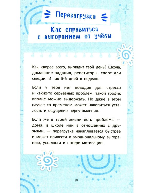 Дополнительное изображение книги «Экзамены без стресса»