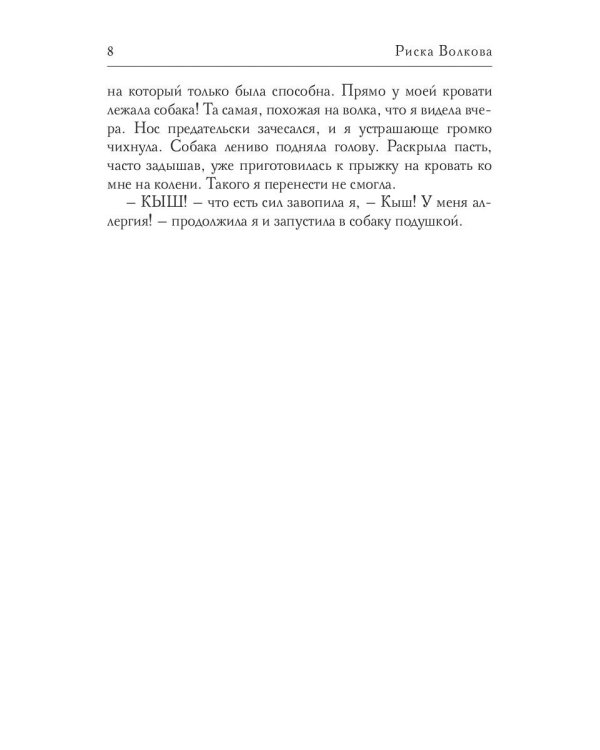 Кыш! У меня аллергия!