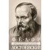Федор Достоевский. Единство личной жизни и творчества автора гениальных романов-трагедий