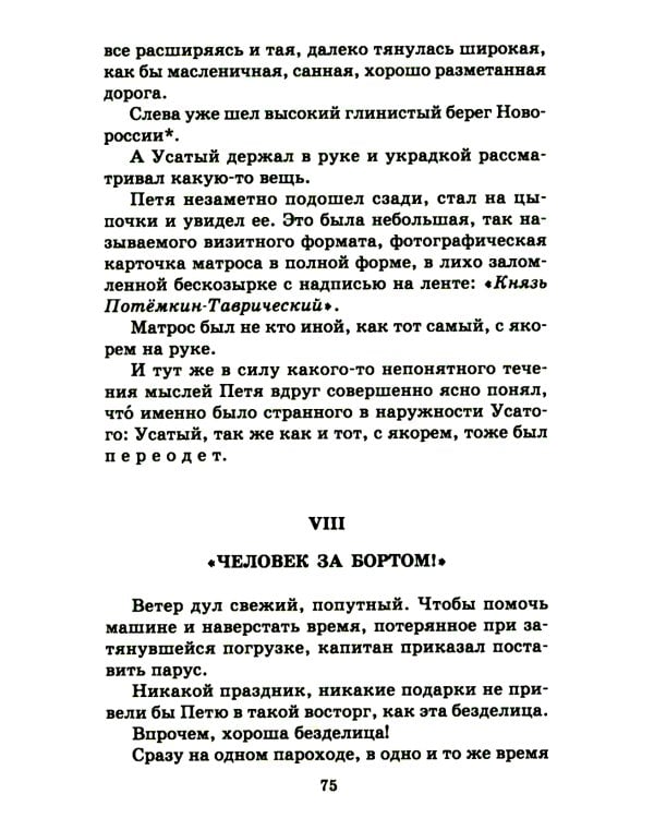 Белеет парус одинокий: повесть