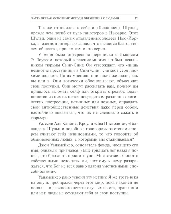 Как завоевывать друзей и оказывать влияние на людей 