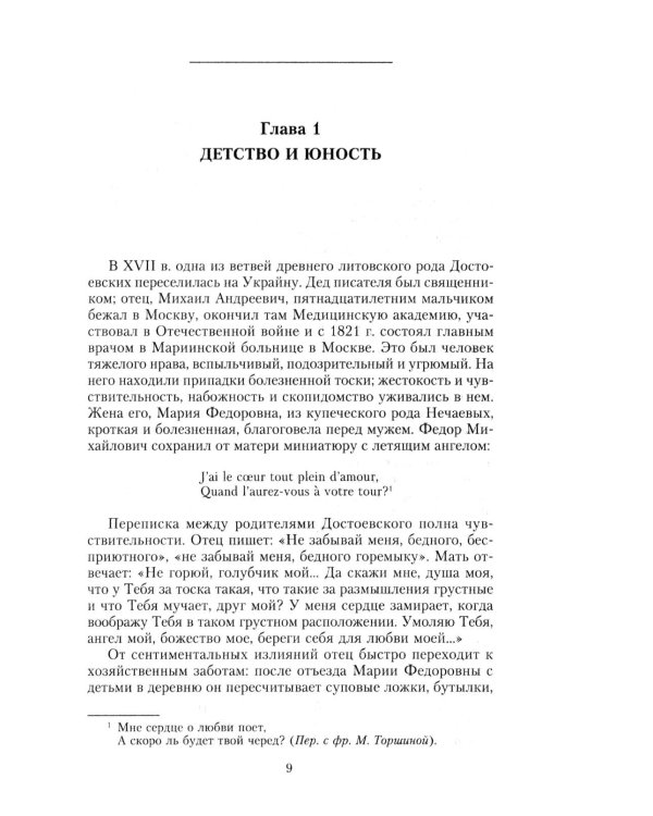 Федор Достоевский. Единство личной жизни и творчества автора гениальных романов-трагедий