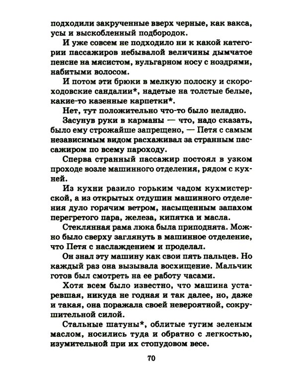 Белеет парус одинокий: повесть