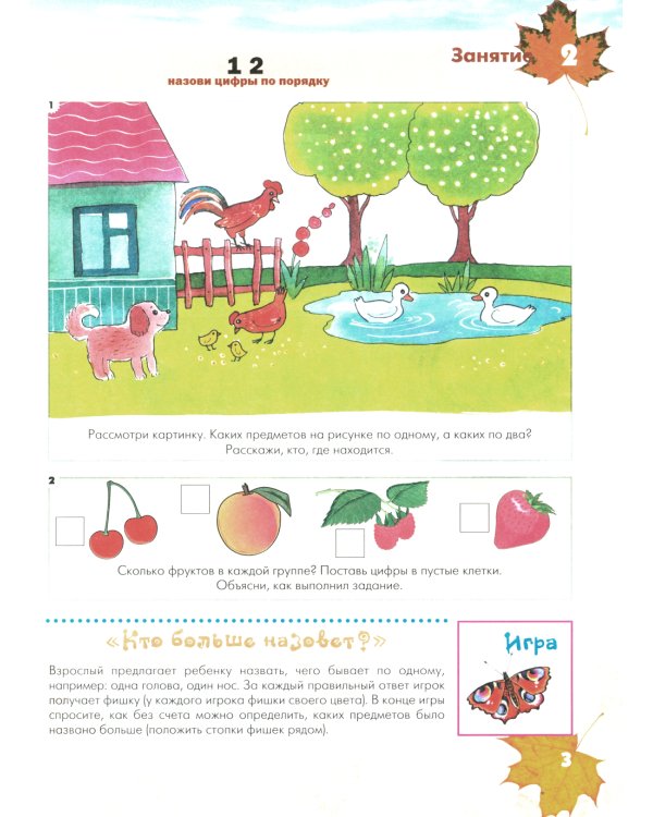 Математика в детском саду. Рабочая тетрадь для детей 5-6 лет