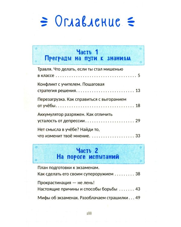 Дополнительное изображение книги «Экзамены без стресса»