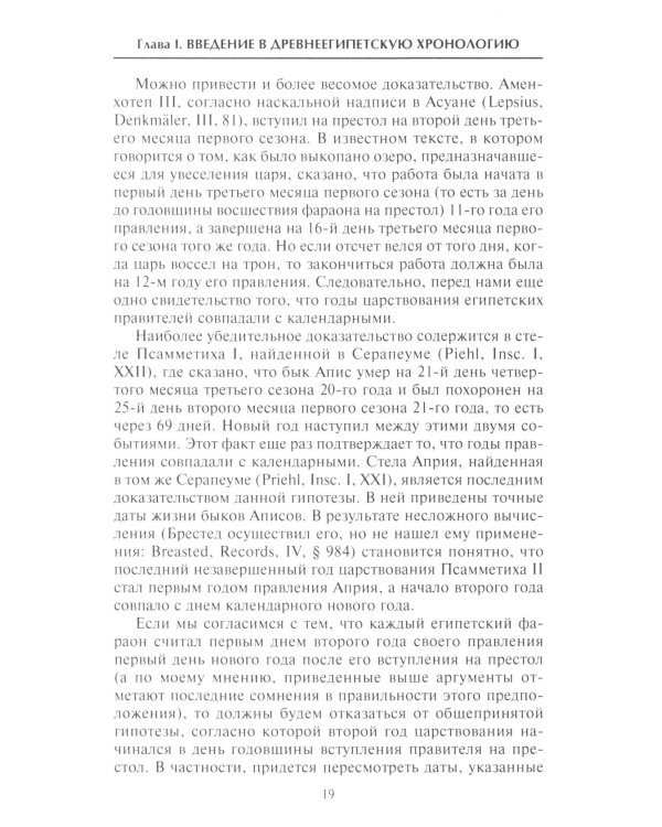 Великие правители Древнего Египта. История царских династий от Аменемхета I до Тутмоса III