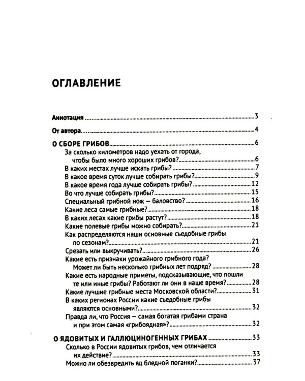Грибы в вопросах и ответах. Все, что вы хотели спросить о грибах