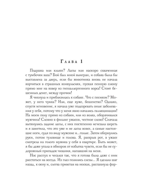 Кыш! У меня аллергия!