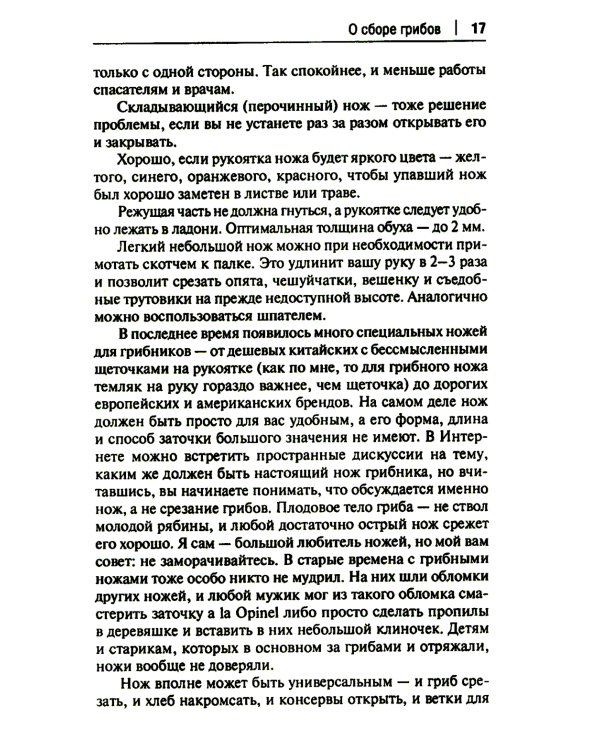 Грибы в вопросах и ответах. Все, что вы хотели спросить о грибах