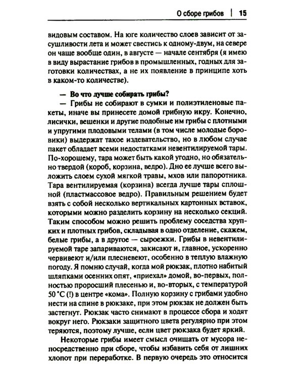 Грибы в вопросах и ответах. Все, что вы хотели спросить о грибах