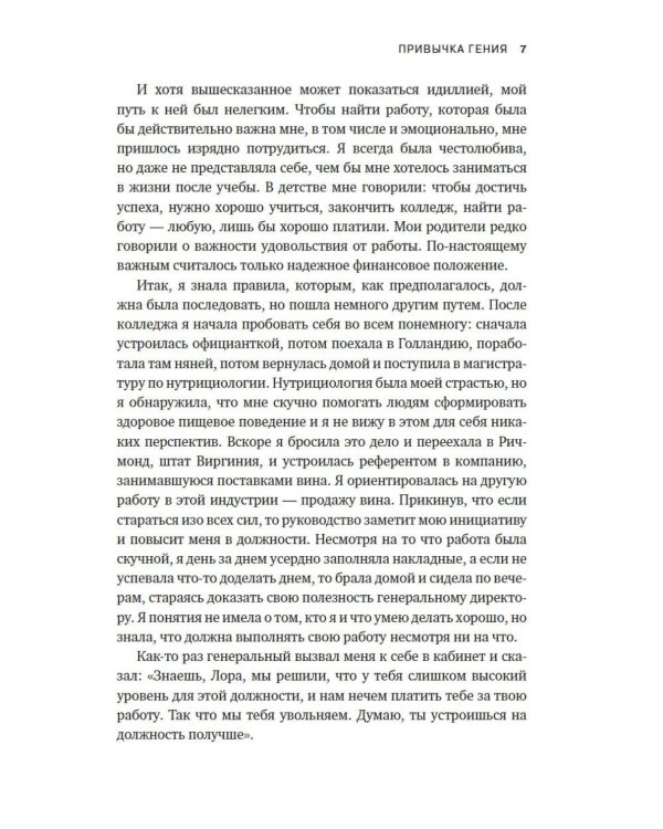 Привычка гения: Как одна привычка может полностью изменить вашу работу и вашу жизнь
