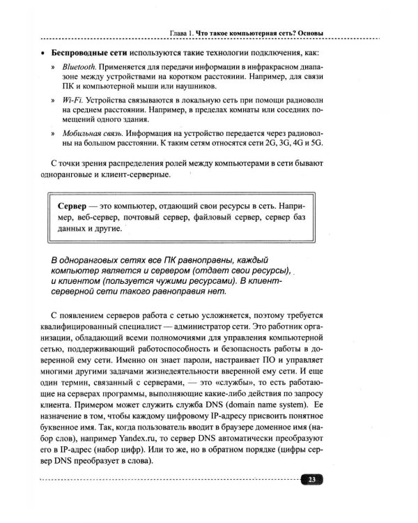 Компьютерные сети на примерах. Просто о сложном + виртуальный диск с программами и примерами
