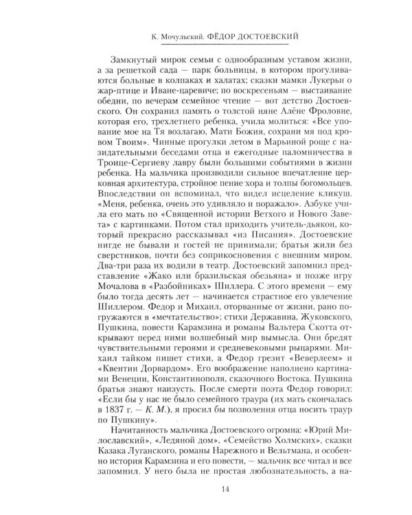 Федор Достоевский. Единство личной жизни и творчества автора гениальных романов-трагедий
