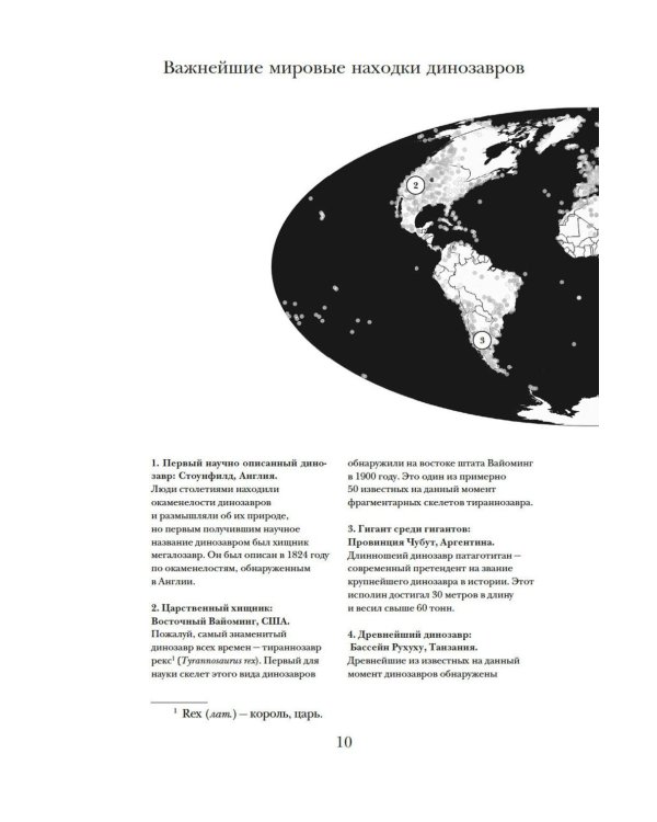 Перья, кровь и миллионы лет: Полная история динозавров