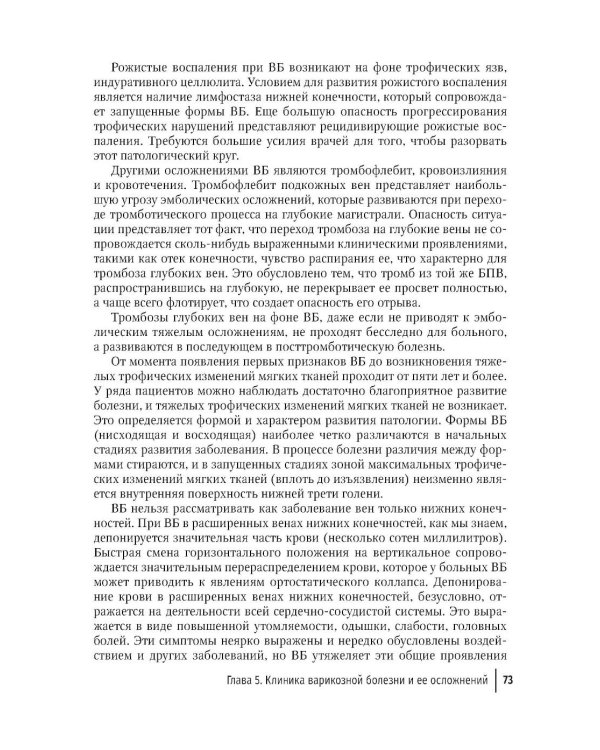 Рецидив варикозной болезни