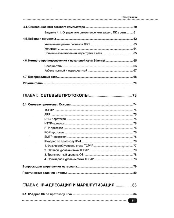 Компьютерные сети на примерах. Просто о сложном + виртуальный диск с программами и примерами