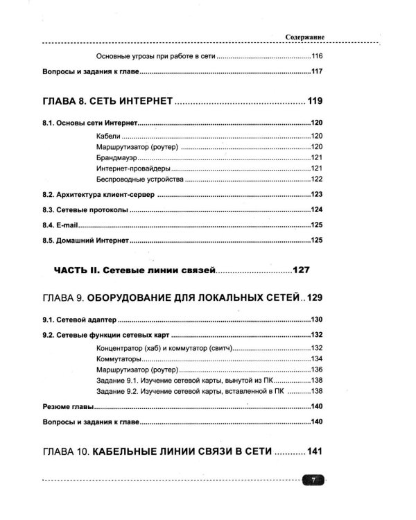 Компьютерные сети на примерах. Просто о сложном + виртуальный диск с программами и примерами