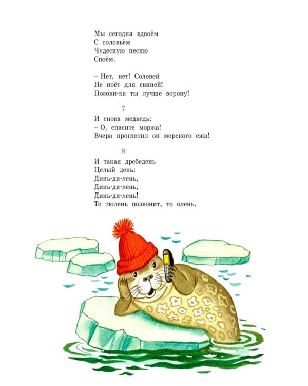 Дополнительное изображение книги «Все стихи и сказки (илл. Бордюга)»