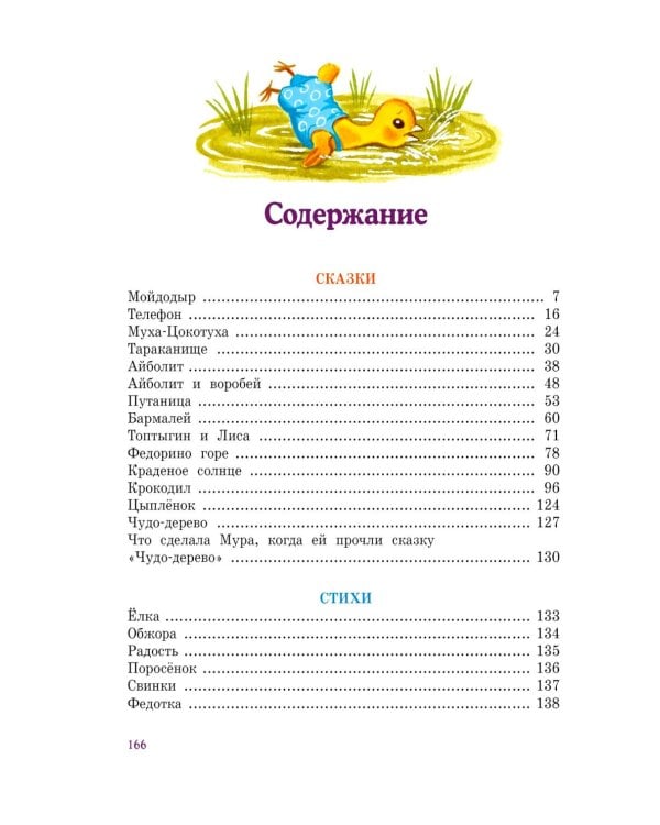 Дополнительное изображение книги «Все стихи и сказки (илл. Бордюга)»