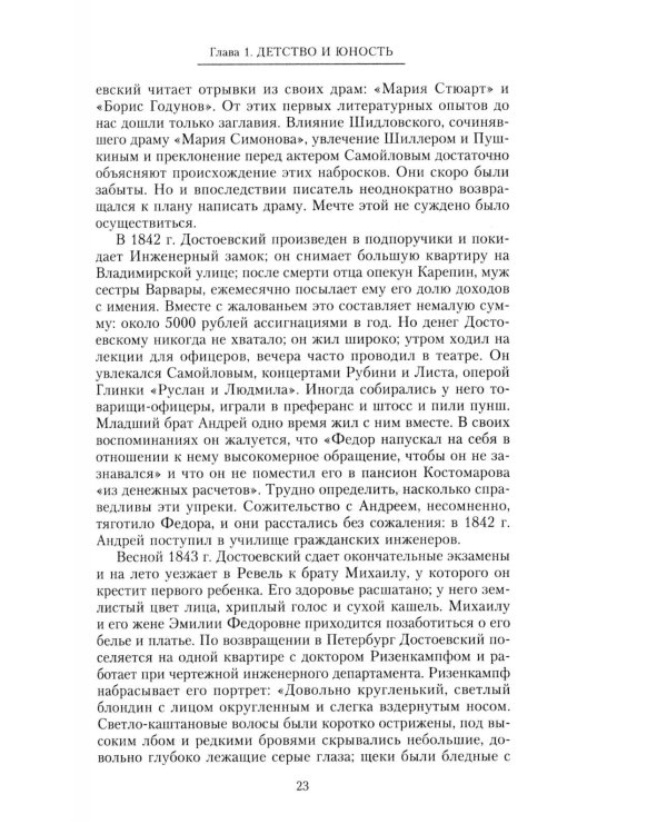 Федор Достоевский. Единство личной жизни и творчества автора гениальных романов-трагедий