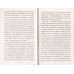 Основы православного воспитания: по труду свт. Феофана Затворника "Путь ко спасению"