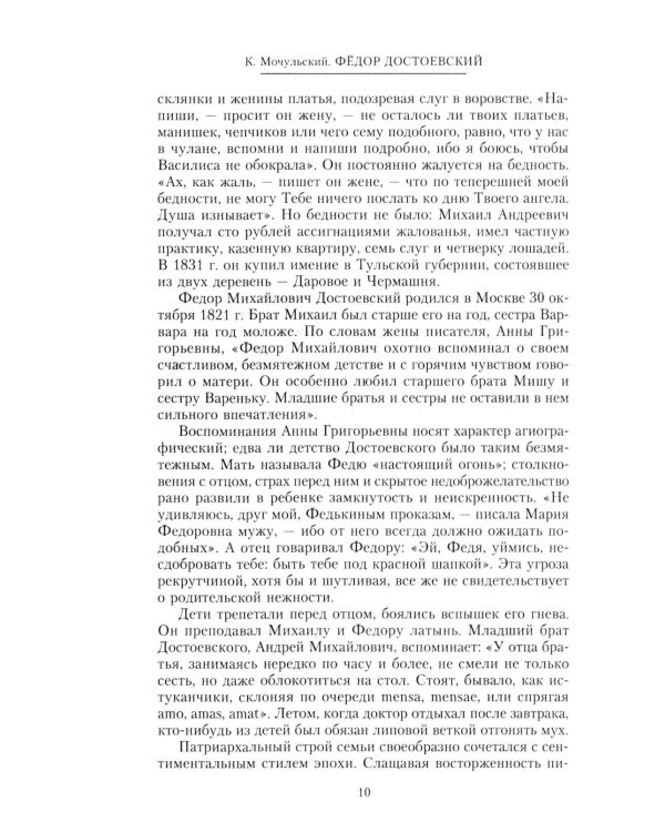 Федор Достоевский. Единство личной жизни и творчества автора гениальных романов-трагедий