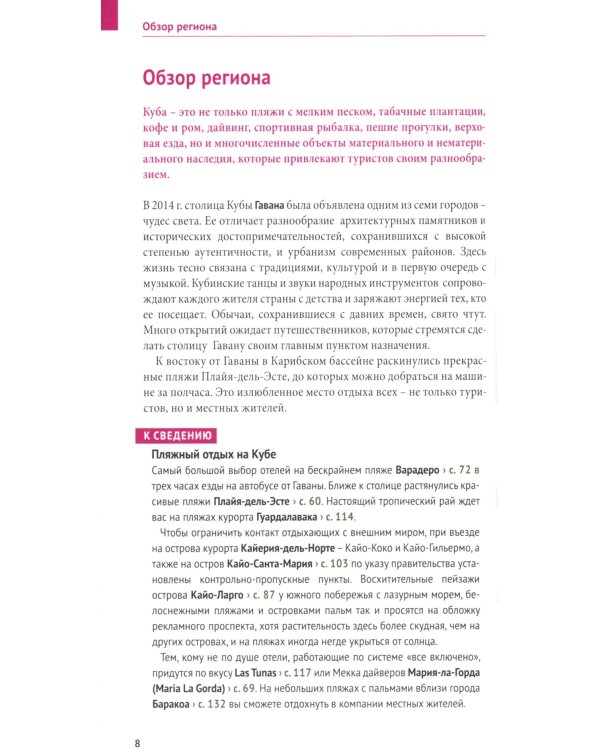 Куба: Гид