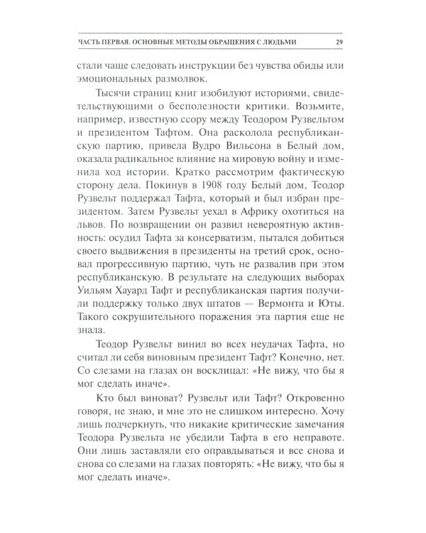 Как завоевывать друзей и оказывать влияние на людей 