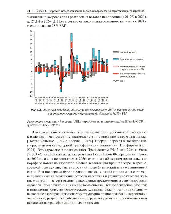Структурно-технологические драйверы стратегического развития региона: монография