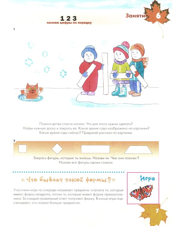 Математика в детском саду. Рабочая тетрадь для детей 5-6 лет