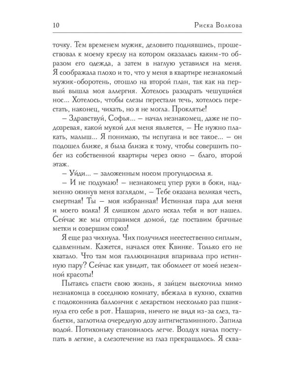 Кыш! У меня аллергия!