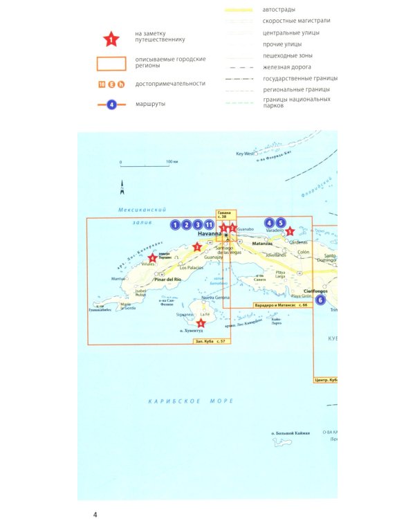 Куба: Гид
