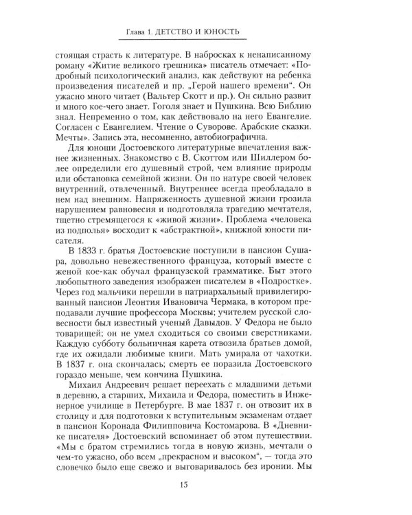 Федор Достоевский. Единство личной жизни и творчества автора гениальных романов-трагедий
