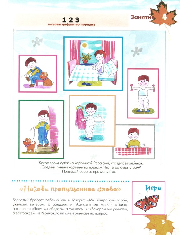 Математика в детском саду. Рабочая тетрадь для детей 5-6 лет