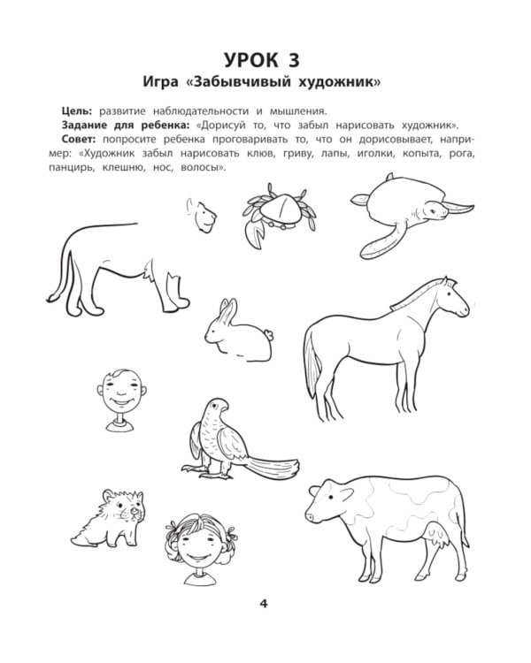 Логика. Память. Интеллектуальная лабильность: рабочая нейротетрадь для дошкольников. 4-е изд
