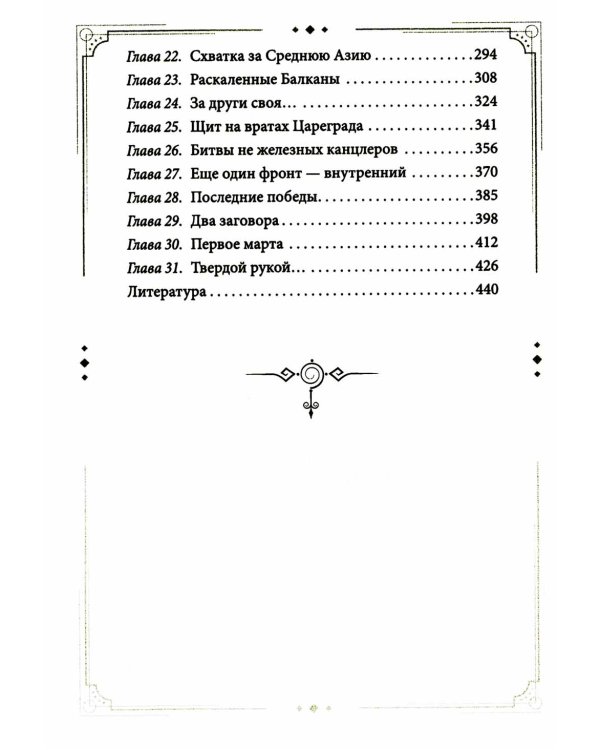 Александр II Освободитель. От России крепостной к революционной