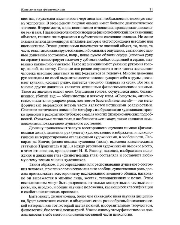 Дополнительное изображение книги «Классическая физиогномика. 5-е изд»