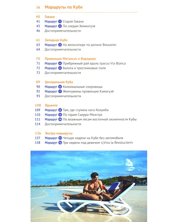 Куба: Гид