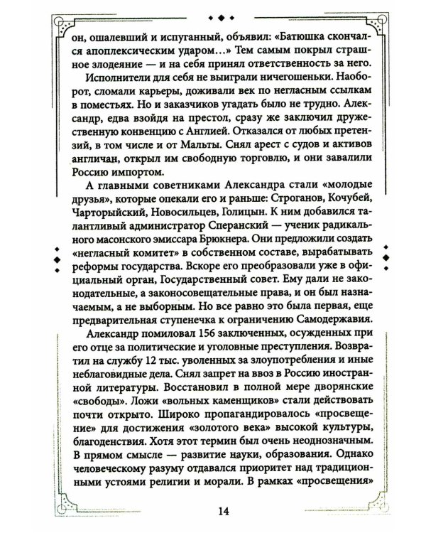 Александр II Освободитель. От России крепостной к революционной