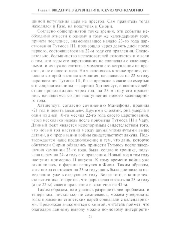 Великие правители Древнего Египта. История царских династий от Аменемхета I до Тутмоса III