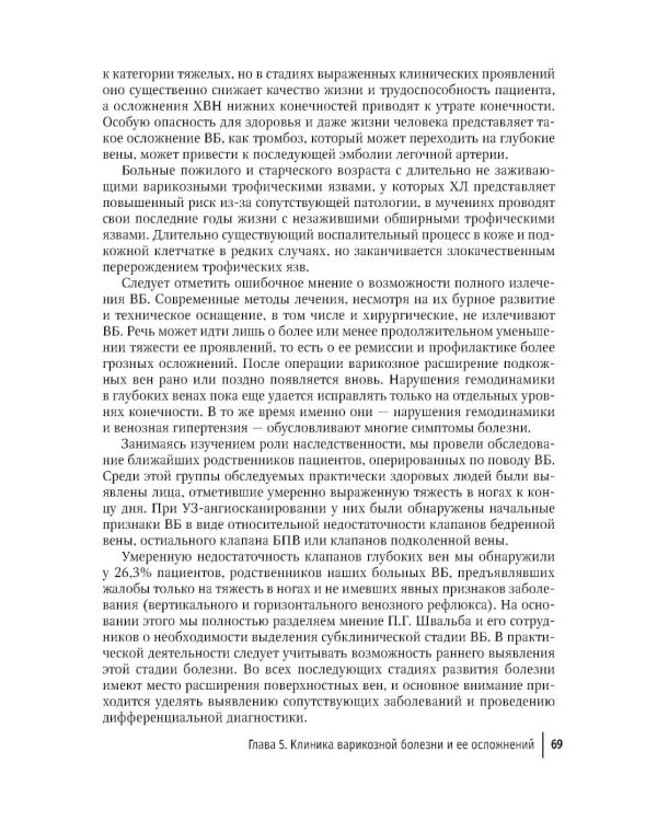 Рецидив варикозной болезни