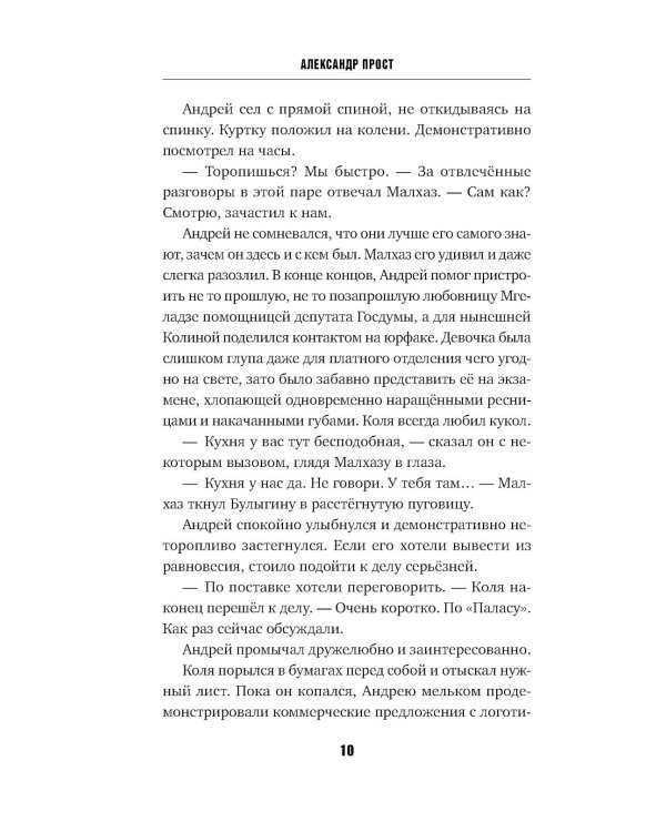 Почему ты?