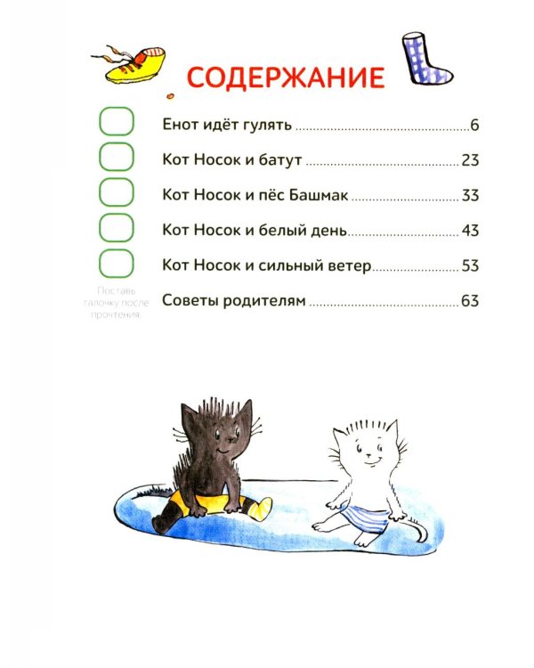 Зато сам! Рассказы для первого чтения. 4 ступень (много букв)