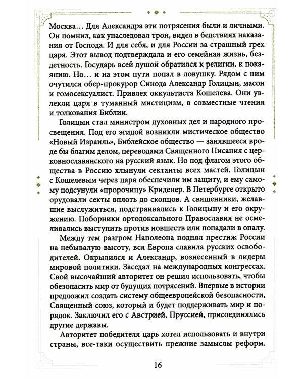 Александр II Освободитель. От России крепостной к революционной
