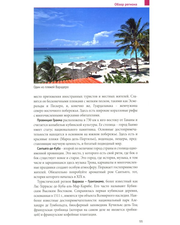 Куба: Гид