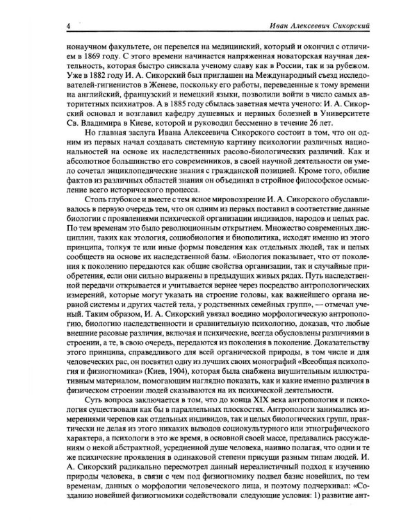 Дополнительное изображение книги «Классическая физиогномика. 5-е изд»