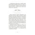Кристаллотерапия от А до Я. Как избавиться от 1200 симптомов и болезненных состояний. Книга 1