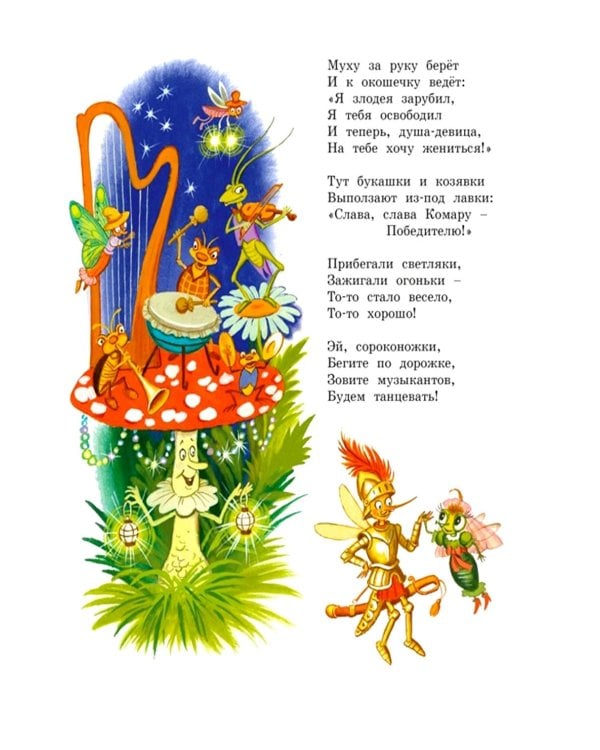 Дополнительное изображение книги «Все стихи и сказки (илл. Бордюга)»