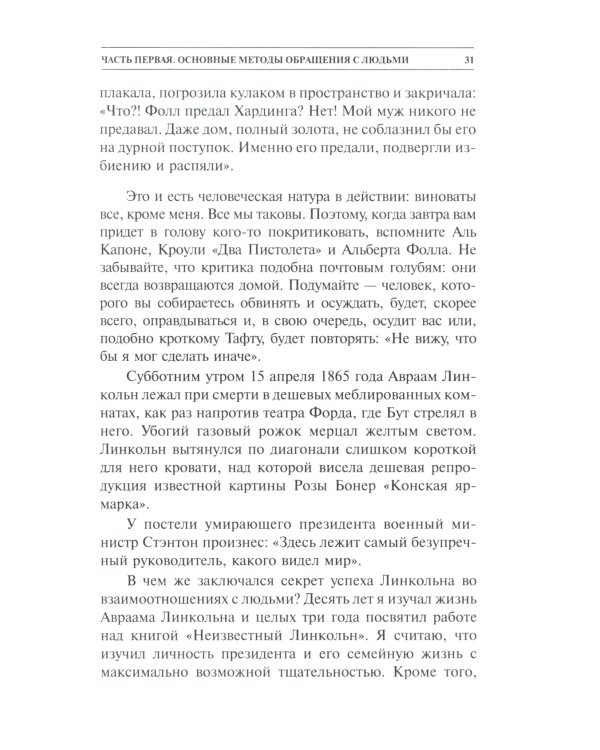 Как завоевывать друзей и оказывать влияние на людей 