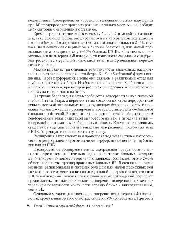 Рецидив варикозной болезни